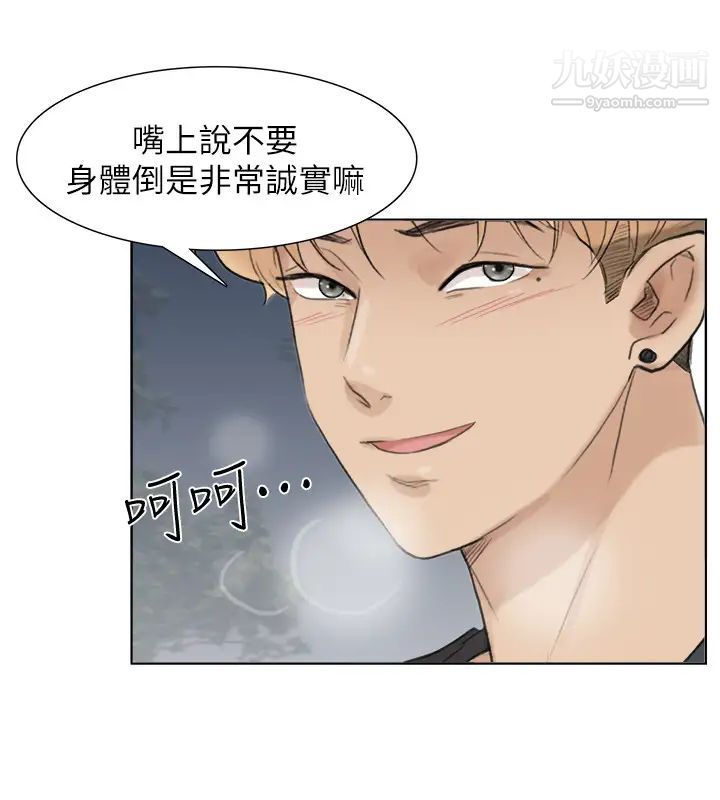 《我喜歡他的女人》漫画 第30話-瞞著男友偷偷來