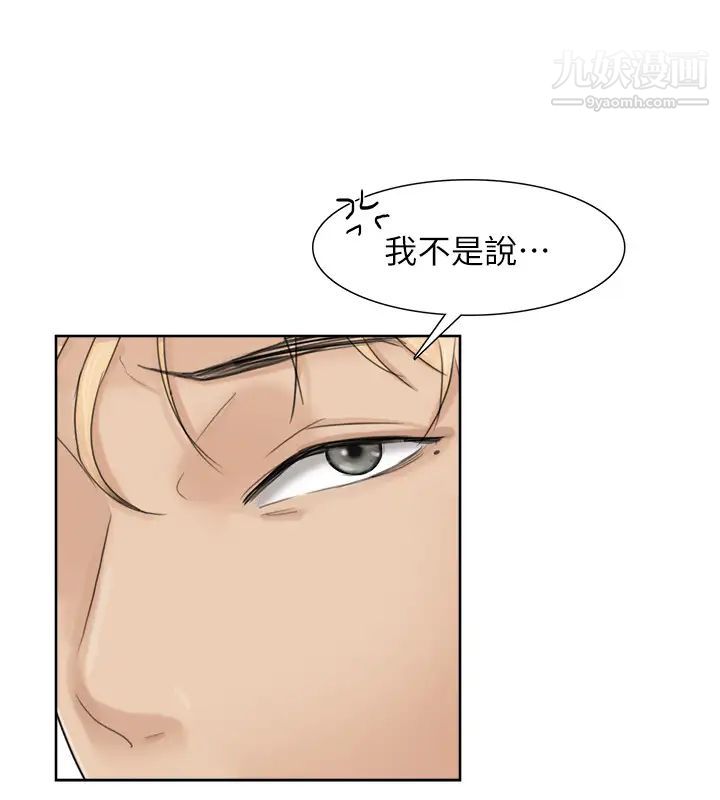 《我喜歡他的女人》漫画 第31話-眾目睽睽之下…
