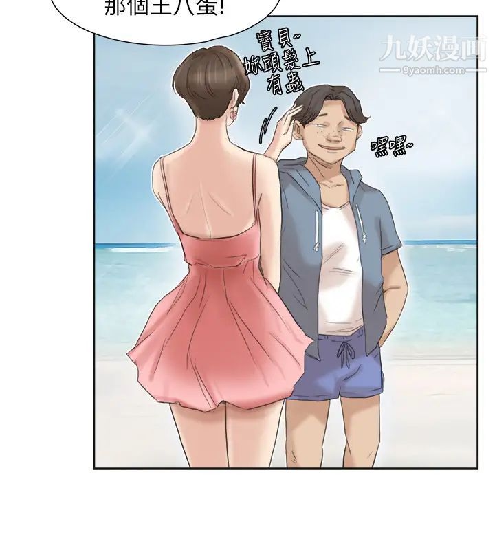 《我喜歡他的女人》漫画 第31話-眾目睽睽之下…