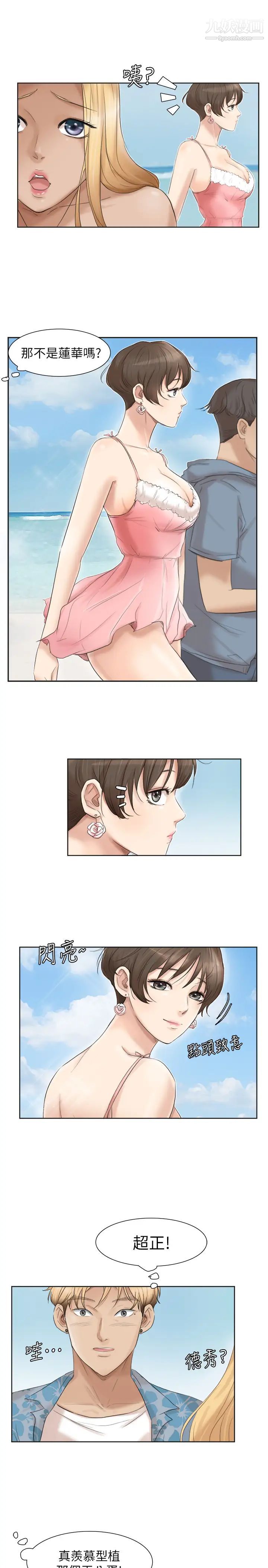 《我喜歡他的女人》漫画 第31話-眾目睽睽之下…