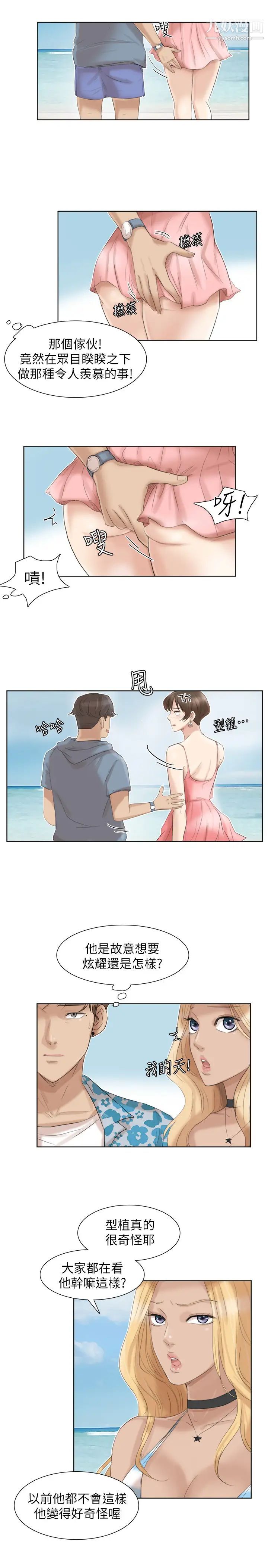 《我喜歡他的女人》漫画 第31話-眾目睽睽之下…