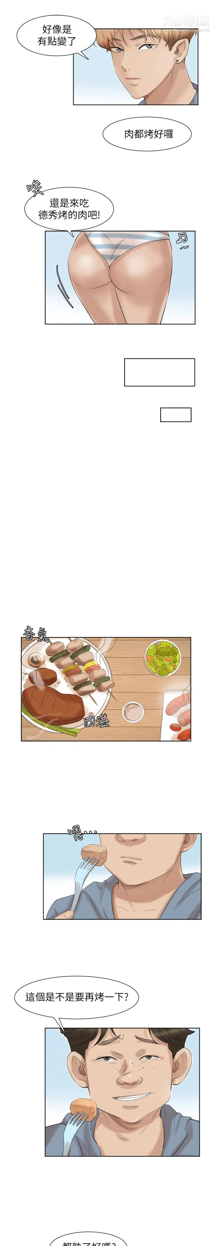 《我喜歡他的女人》漫画 第31話-眾目睽睽之下…