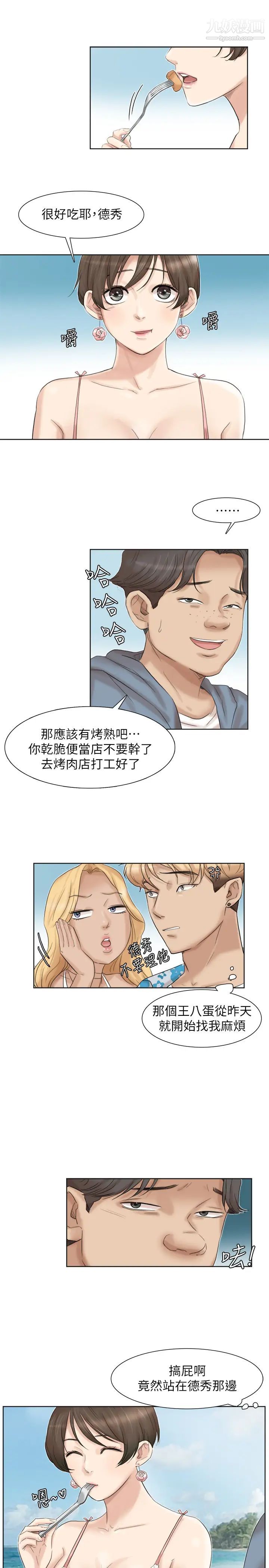 《我喜歡他的女人》漫画 第31話-眾目睽睽之下…