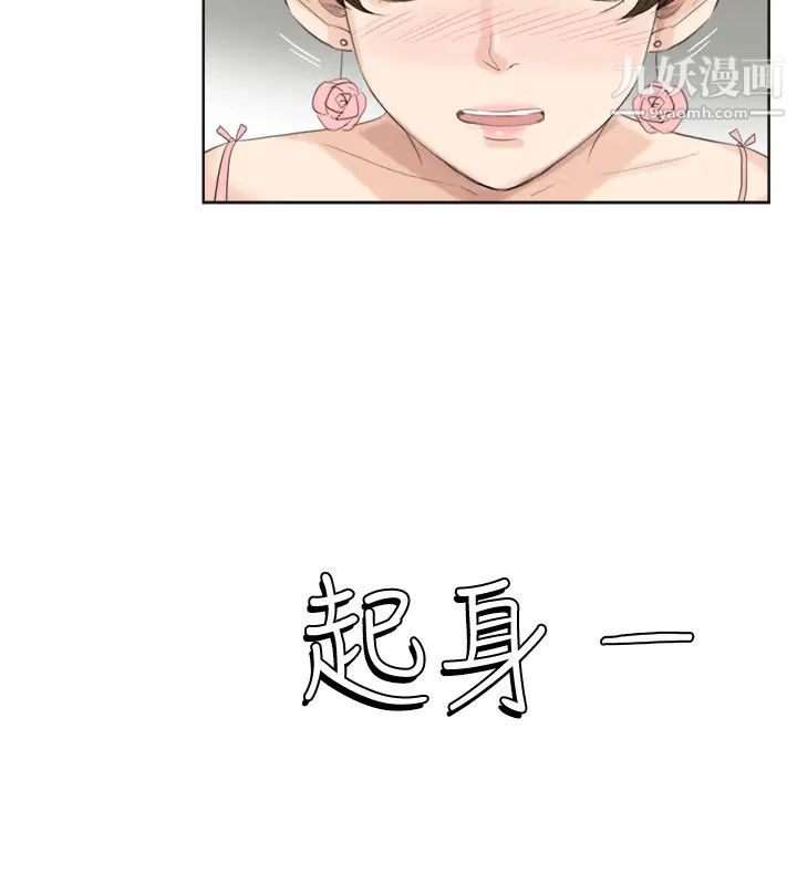 《我喜歡他的女人》漫画 第31話-眾目睽睽之下…