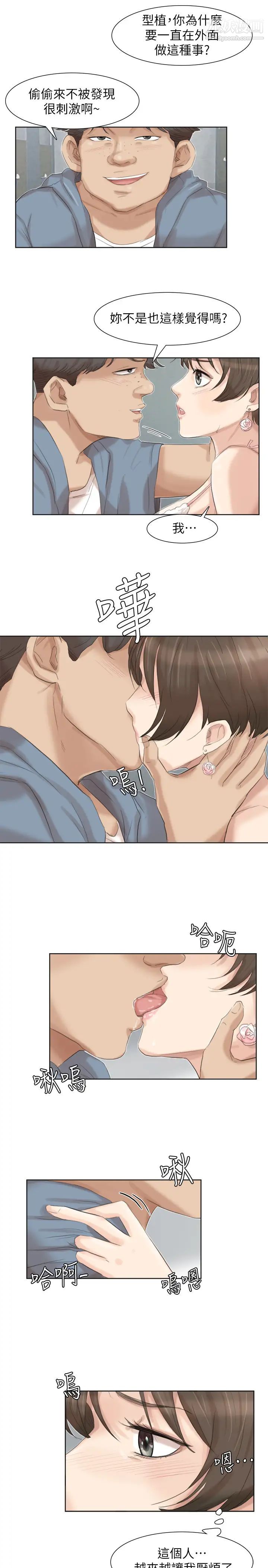 《我喜歡他的女人》漫画 第31話-眾目睽睽之下…