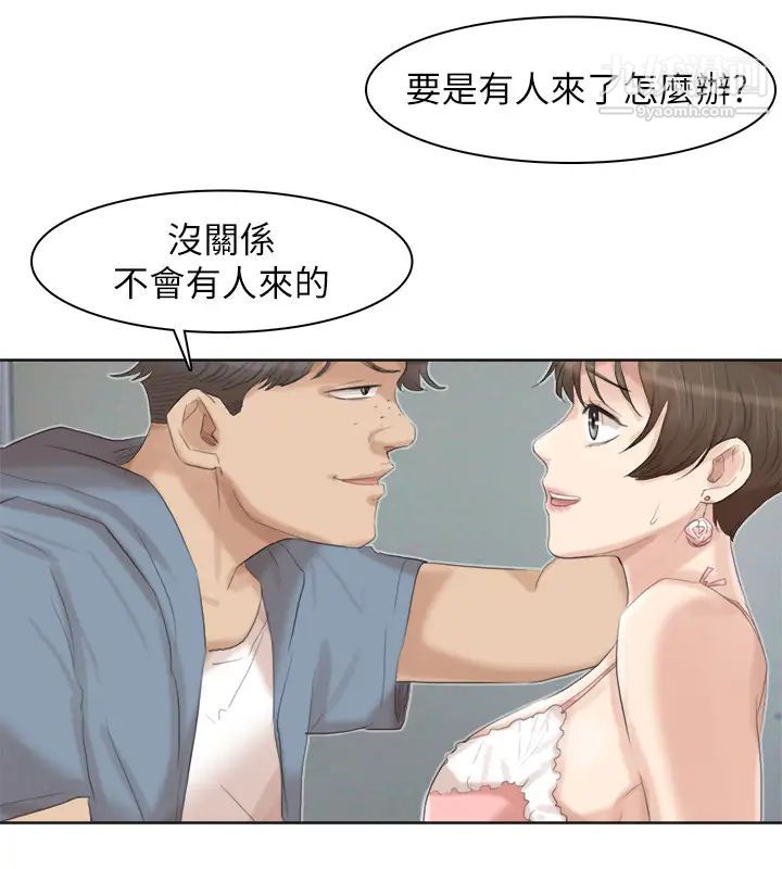 《我喜歡他的女人》漫画 第31話-眾目睽睽之下…