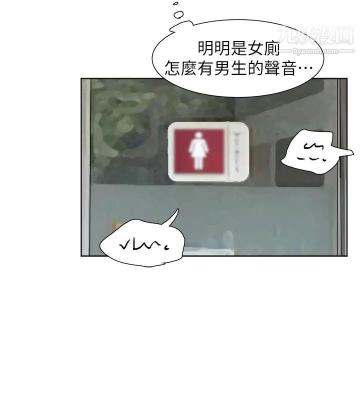 《我喜歡他的女人》漫画 第31話-眾目睽睽之下…