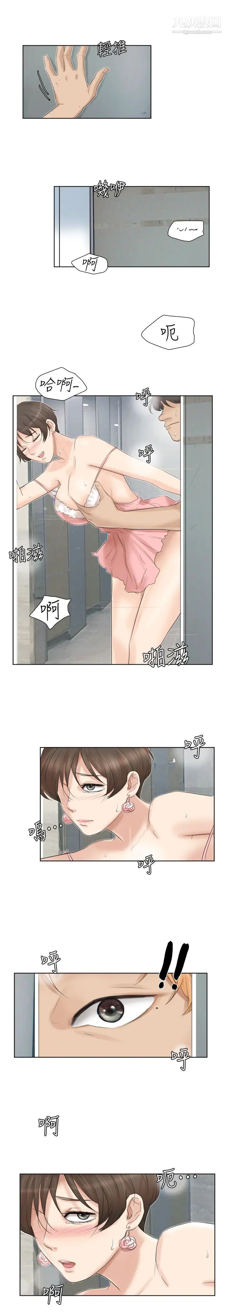 《我喜歡他的女人》漫画 第31話-眾目睽睽之下…