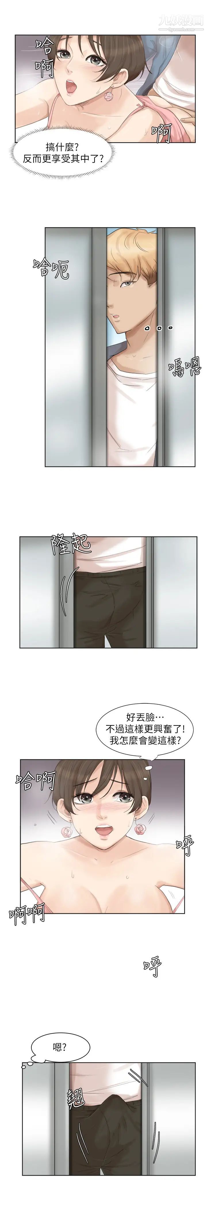 《我喜歡他的女人》漫画 第32話-蓮華和德秀的小秘密