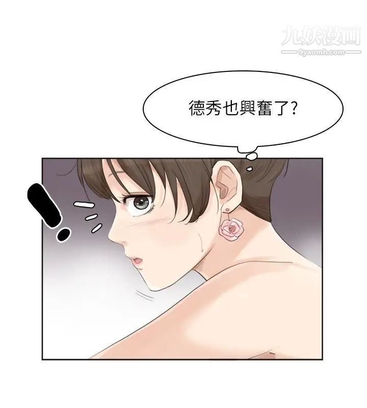 《我喜歡他的女人》漫画 第32話-蓮華和德秀的小秘密