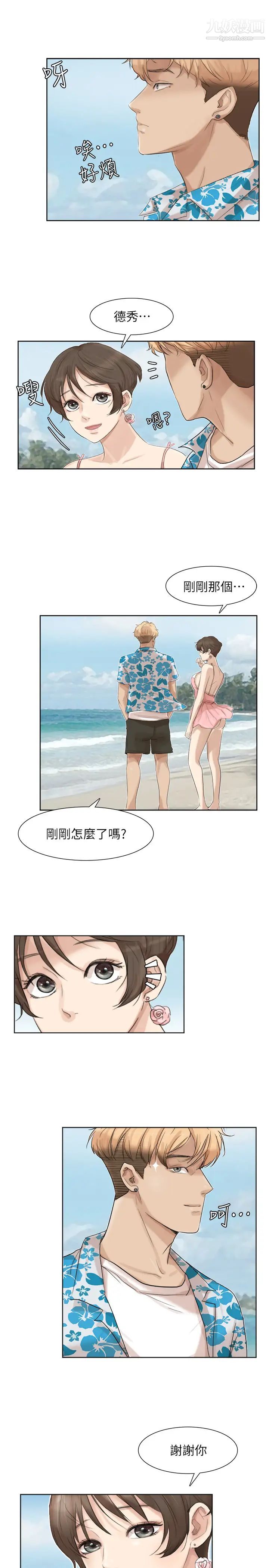 《我喜歡他的女人》漫画 第32話-蓮華和德秀的小秘密