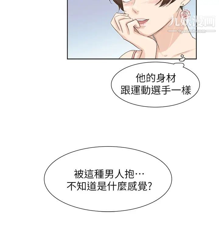 《我喜歡他的女人》漫画 第32話-蓮華和德秀的小秘密