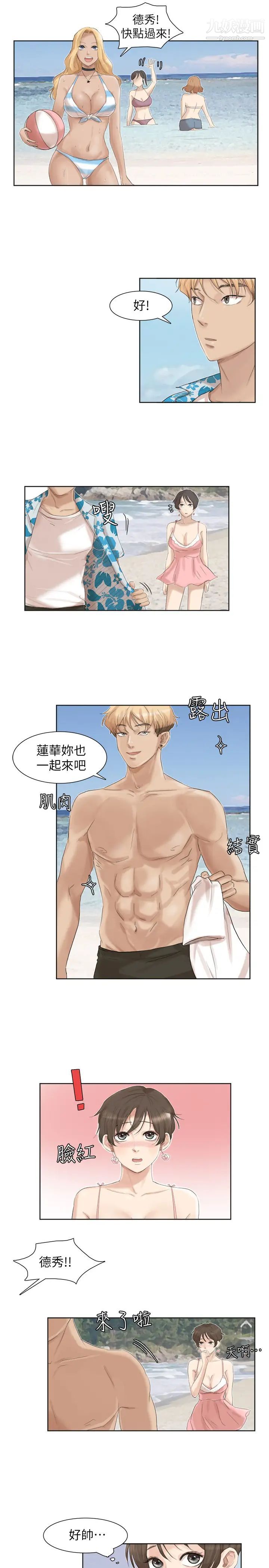 《我喜歡他的女人》漫画 第32話-蓮華和德秀的小秘密