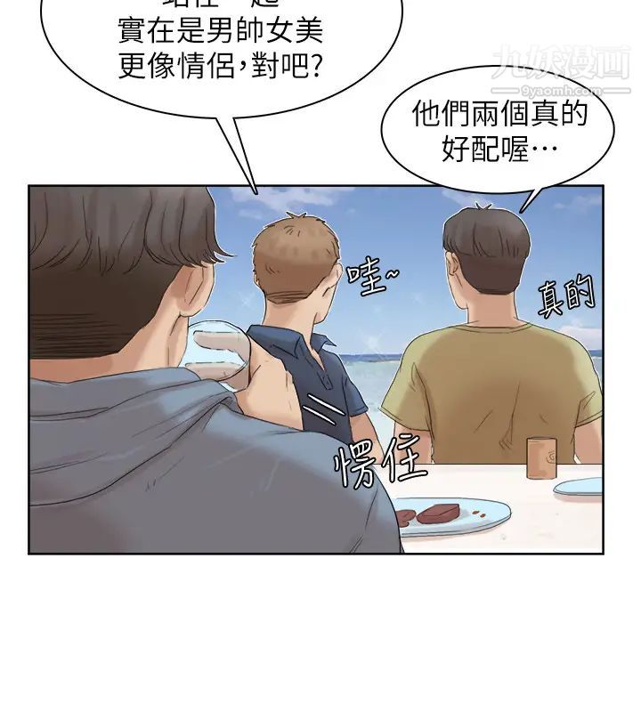 《我喜歡他的女人》漫画 第33話-只要我們開心就好