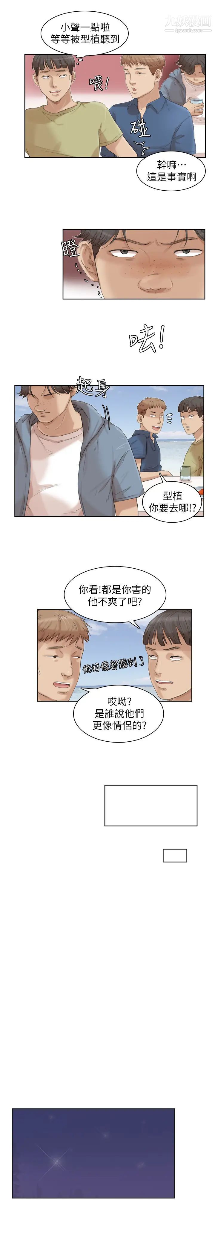 《我喜歡他的女人》漫画 第33話-只要我們開心就好