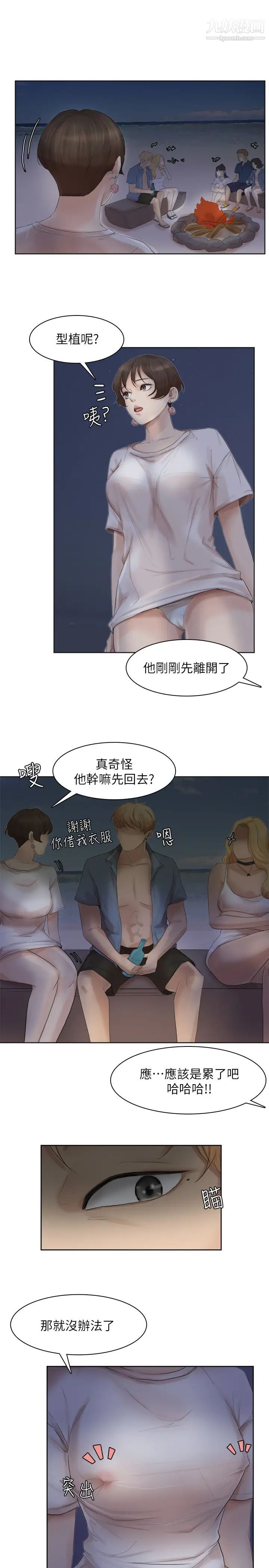 《我喜歡他的女人》漫画 第33話-只要我們開心就好
