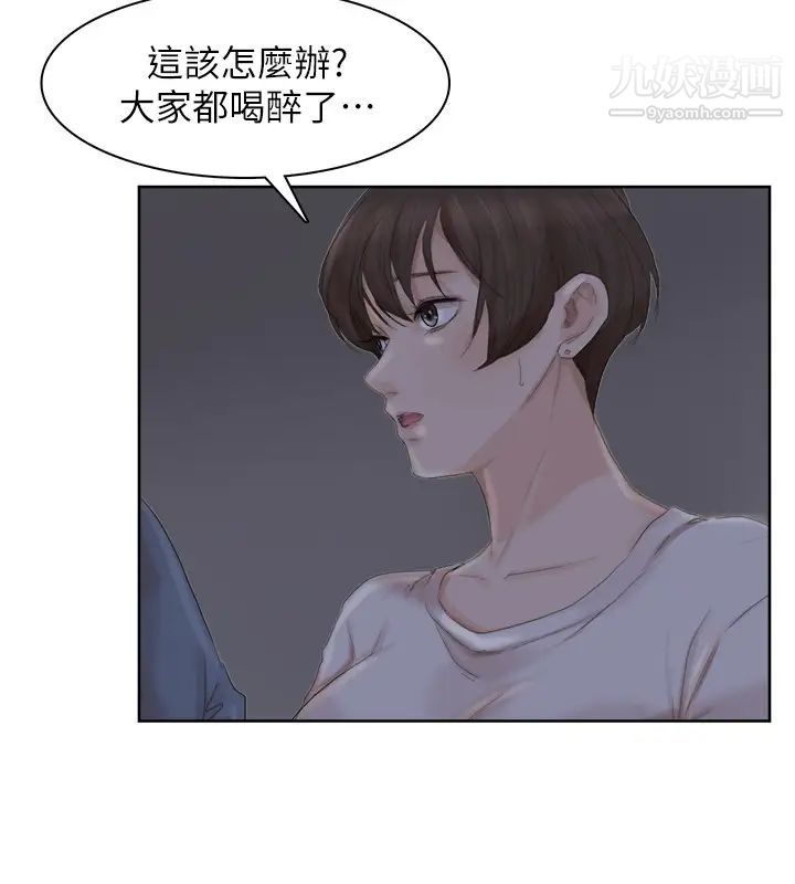 《我喜歡他的女人》漫画 第33話-只要我們開心就好