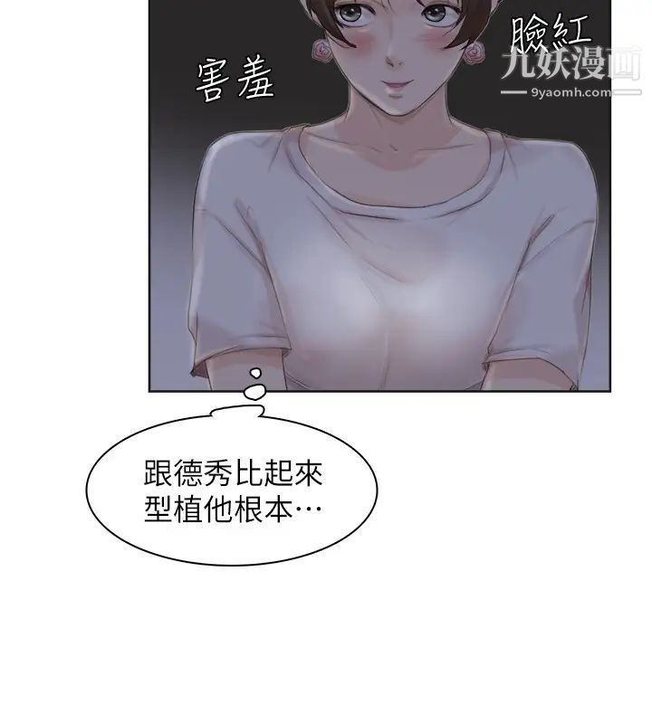 《我喜歡他的女人》漫画 第33話-只要我們開心就好
