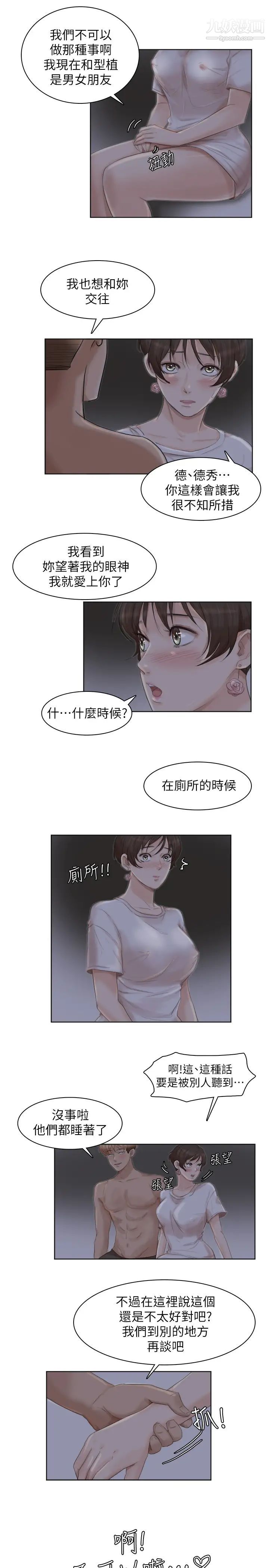 《我喜歡他的女人》漫画 第33話-只要我們開心就好