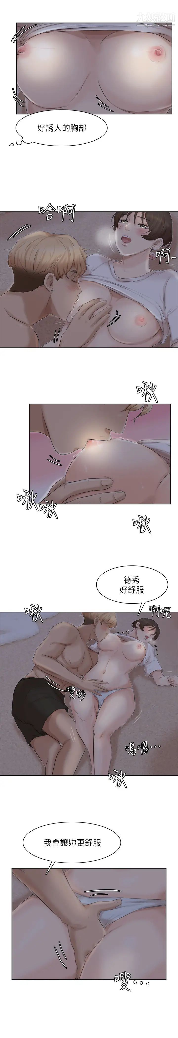 《我喜歡他的女人》漫画 第33話-只要我們開心就好