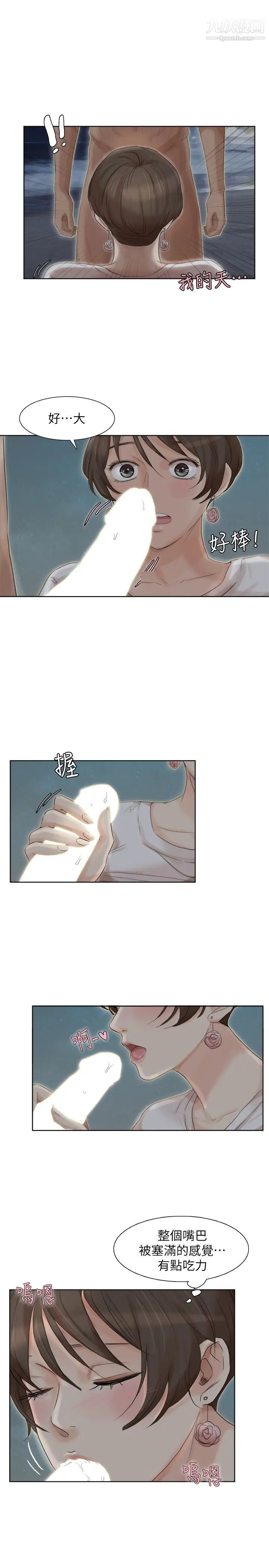 《我喜歡他的女人》漫画 第34話-與德秀的愛愛更享受