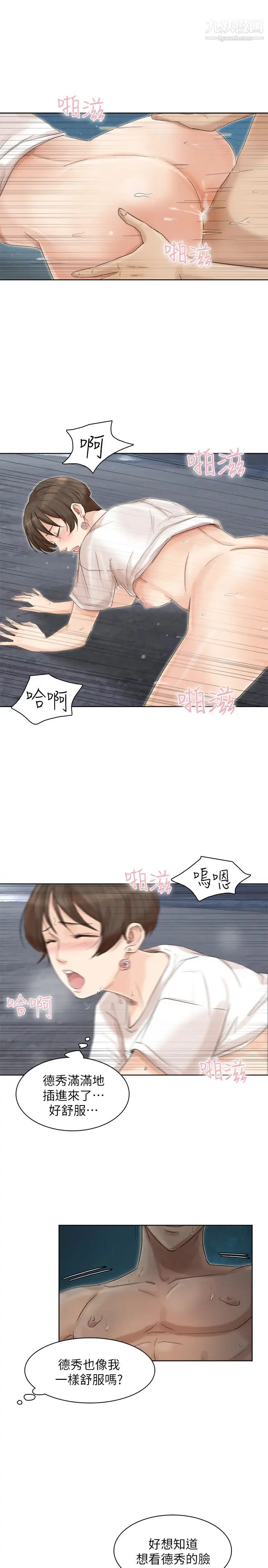 《我喜歡他的女人》漫画 第34話-與德秀的愛愛更享受