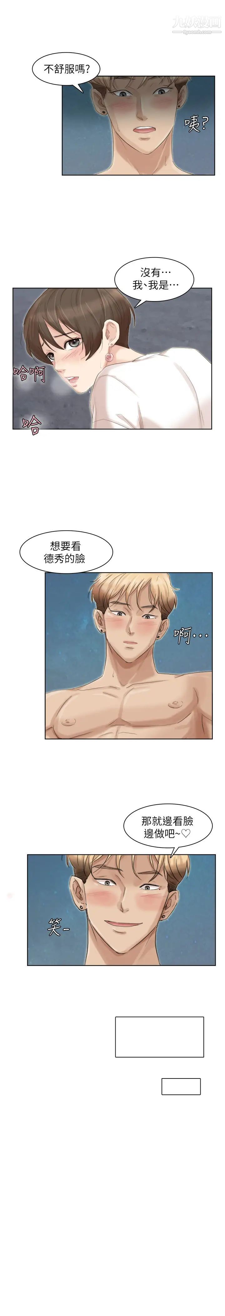 《我喜歡他的女人》漫画 第34話-與德秀的愛愛更享受