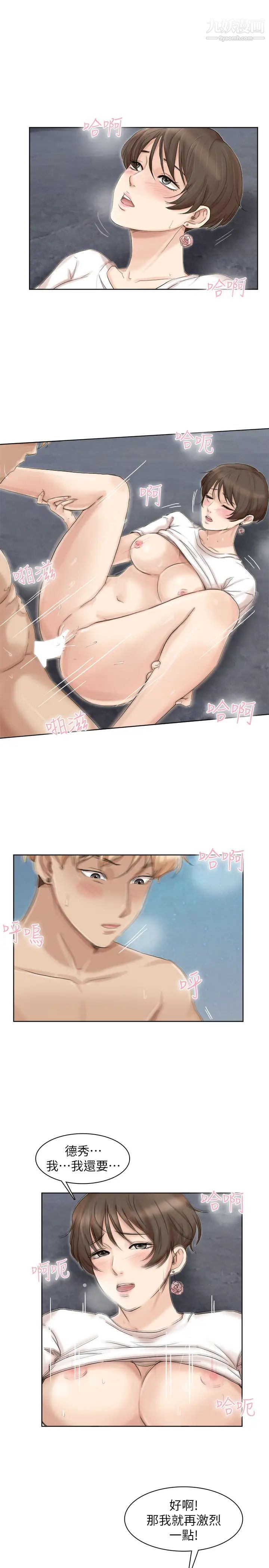 《我喜歡他的女人》漫画 第34話-與德秀的愛愛更享受