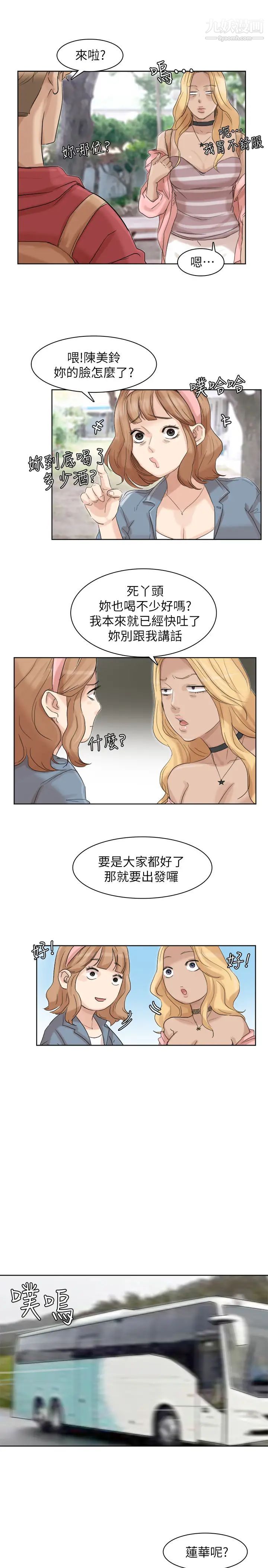 《我喜歡他的女人》漫画 第34話-與德秀的愛愛更享受