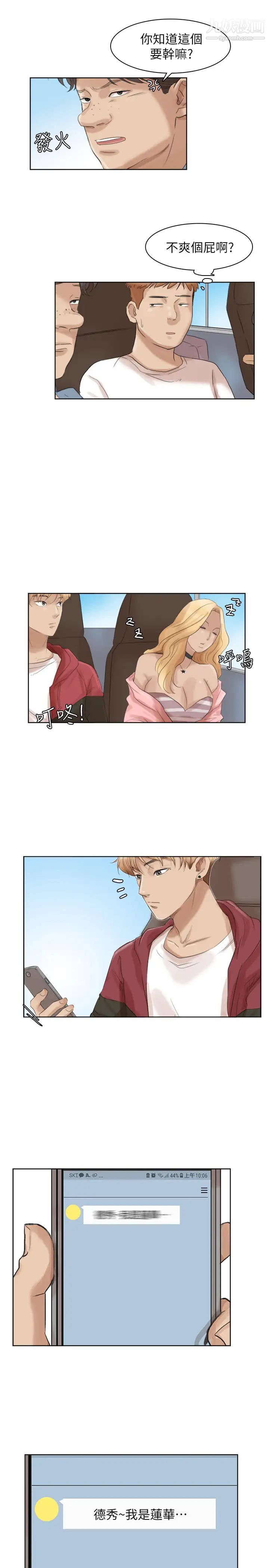 《我喜歡他的女人》漫画 第34話-與德秀的愛愛更享受