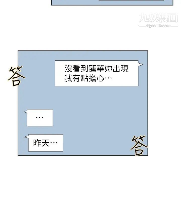 《我喜歡他的女人》漫画 第35話-太過分了吧?姊姊們