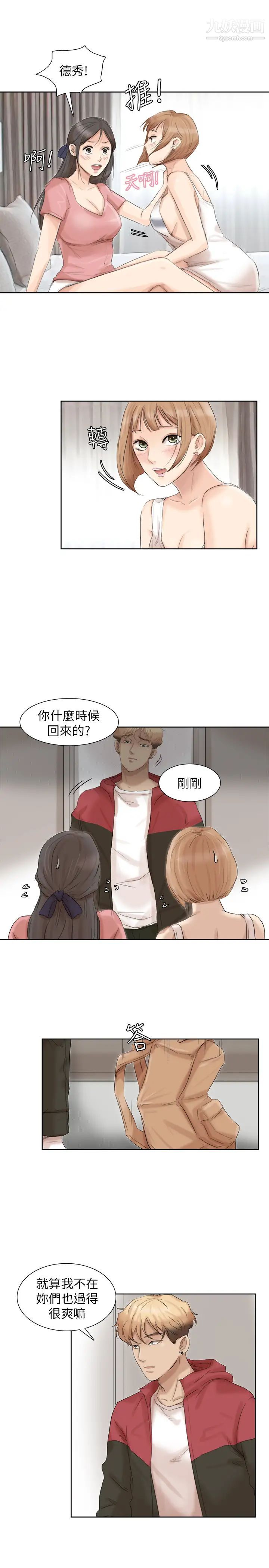 《我喜歡他的女人》漫画 第35話-太過分了吧?姊姊們
