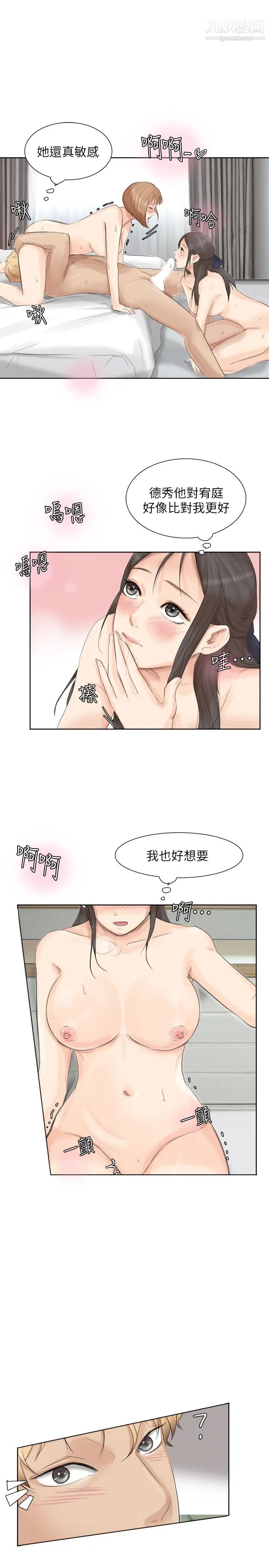 《我喜歡他的女人》漫画 第35話-太過分了吧?姊姊們