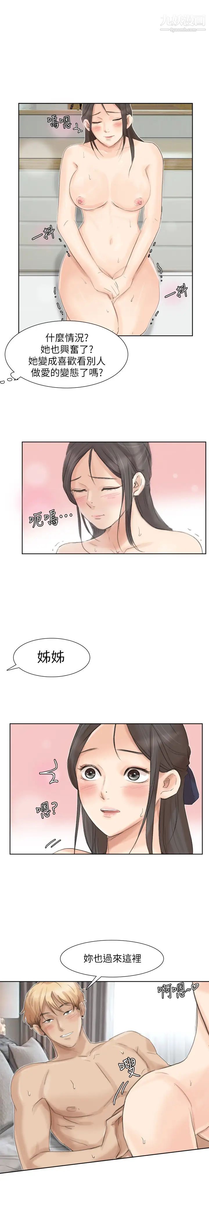 《我喜歡他的女人》漫画 第35話-太過分了吧?姊姊們
