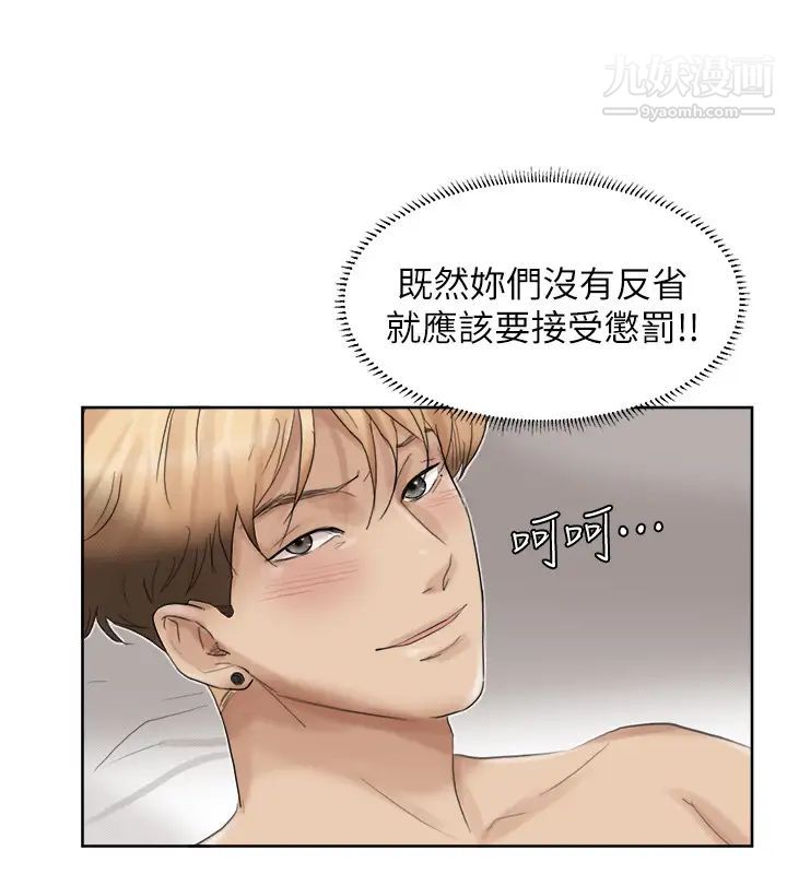 《我喜歡他的女人》漫画 第35話-太過分了吧?姊姊們