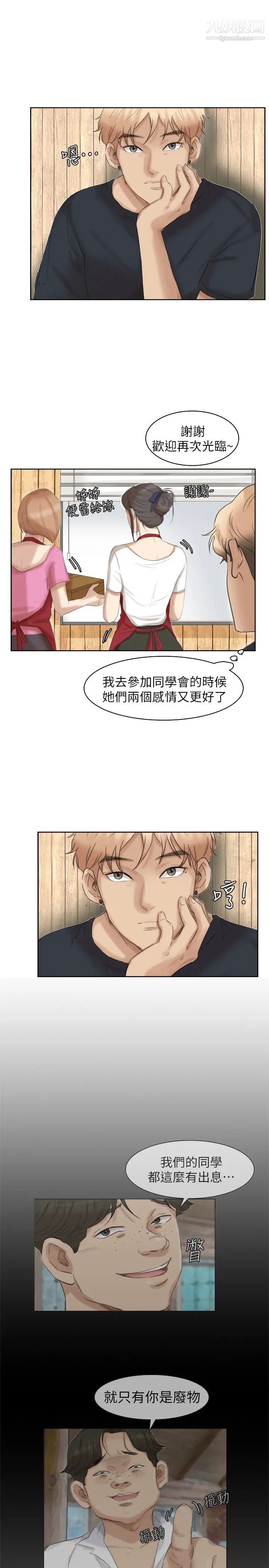 《我喜歡他的女人》漫画 第36話-到店裡找我的蓮華