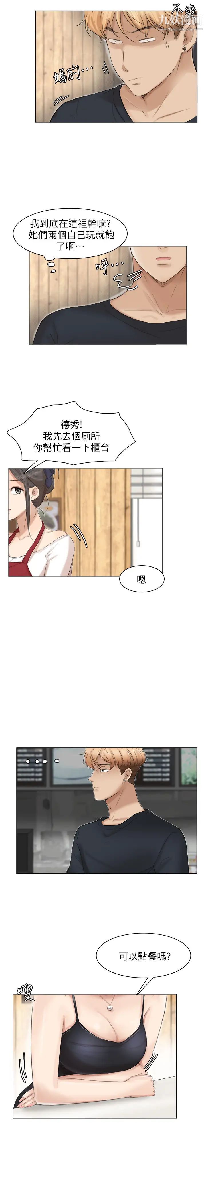 《我喜歡他的女人》漫画 第36話-到店裡找我的蓮華