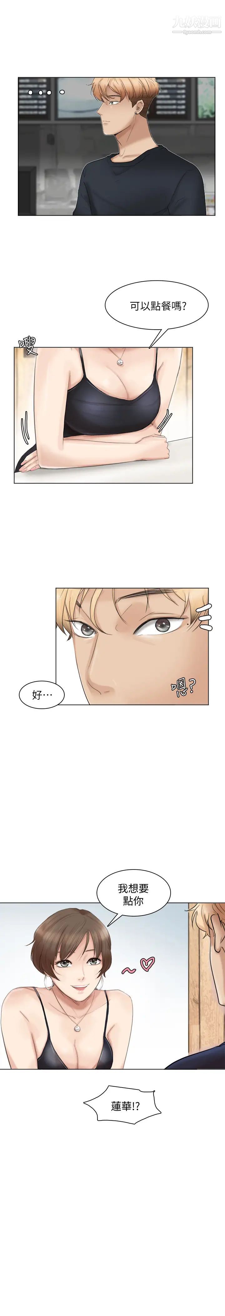 《我喜歡他的女人》漫画 第37話-你會覺得我是個奇怪的女人嗎?
