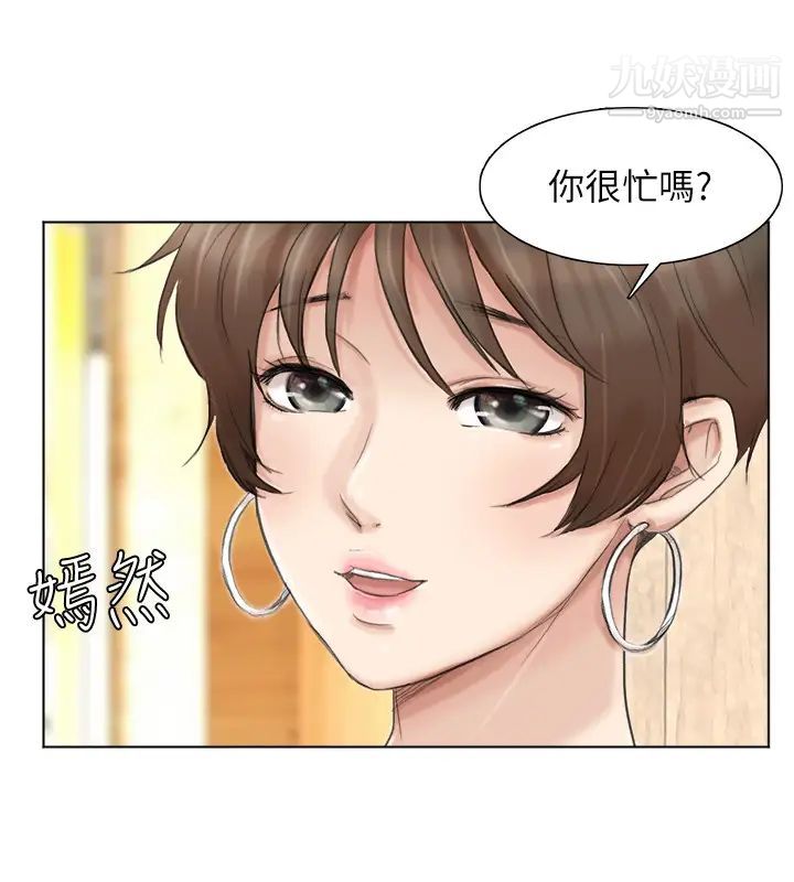 《我喜歡他的女人》漫画 第37話-你會覺得我是個奇怪的女人嗎?
