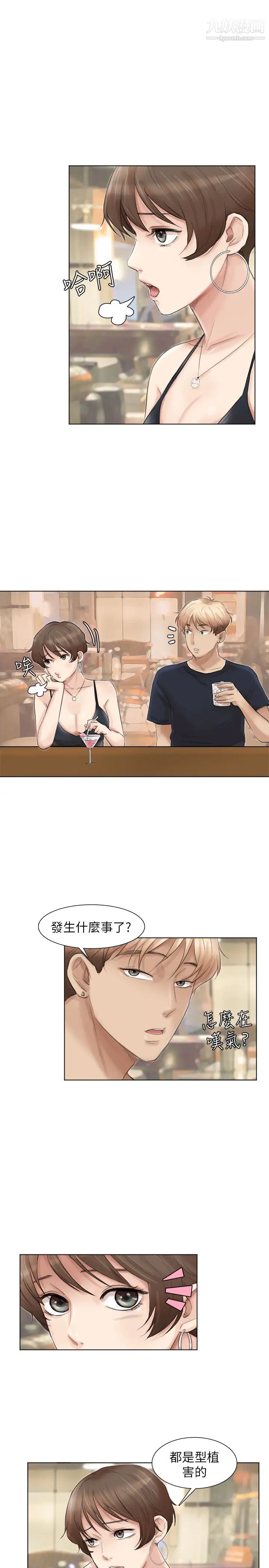 《我喜歡他的女人》漫画 第37話-你會覺得我是個奇怪的女人嗎?