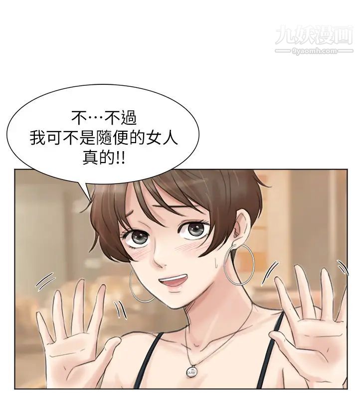 《我喜歡他的女人》漫画 第37話-你會覺得我是個奇怪的女人嗎?