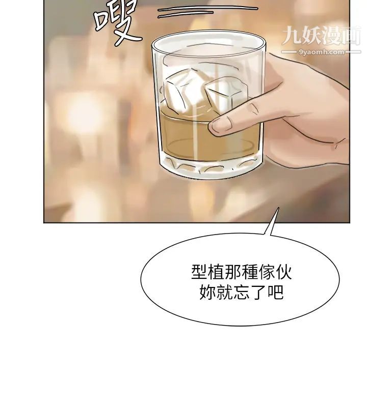 《我喜歡他的女人》漫画 第37話-你會覺得我是個奇怪的女人嗎?