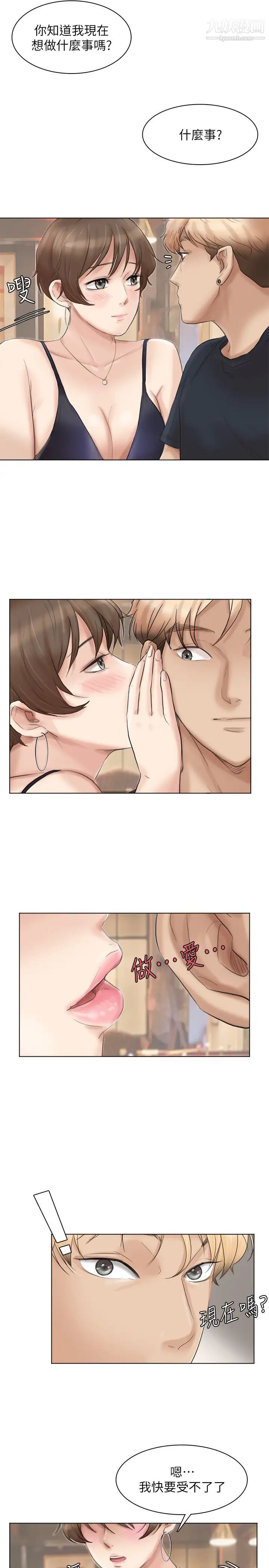 《我喜歡他的女人》漫画 第37話-你會覺得我是個奇怪的女人嗎?