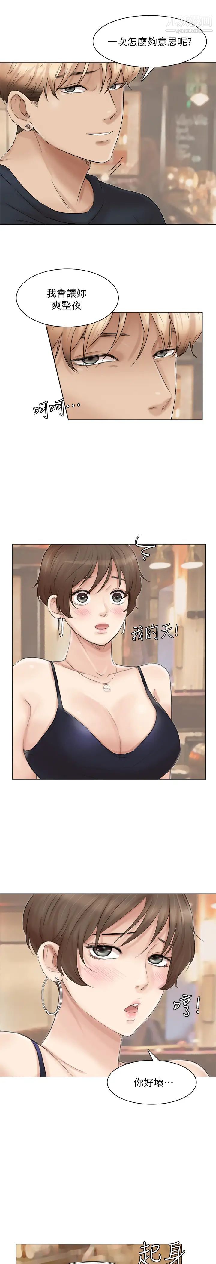 《我喜歡他的女人》漫画 第38話-隨你喜歡
