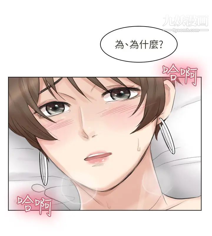 《我喜歡他的女人》漫画 第38話-隨你喜歡