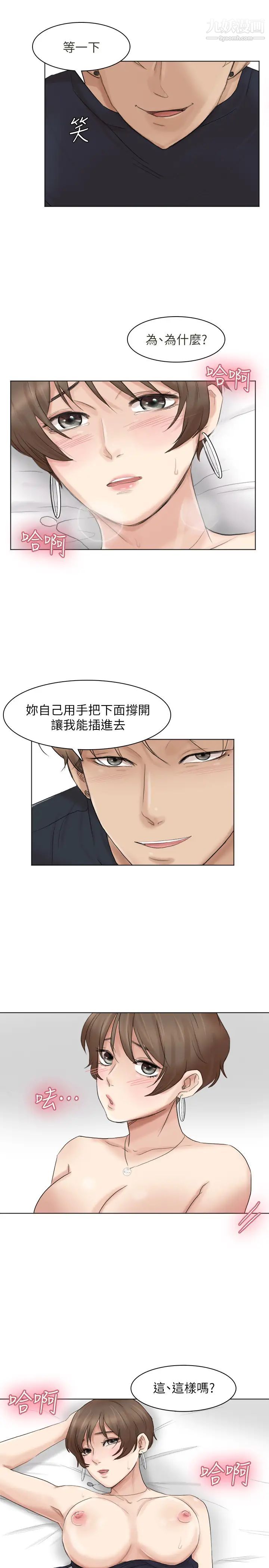 《我喜歡他的女人》漫画 第39話-蓮華妳又不是這種女人