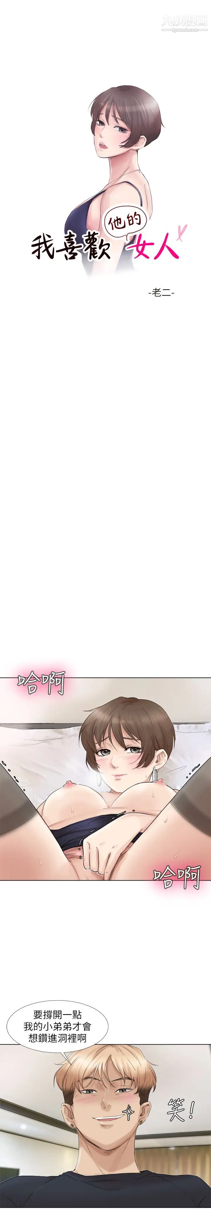 《我喜歡他的女人》漫画 第39話-蓮華妳又不是這種女人