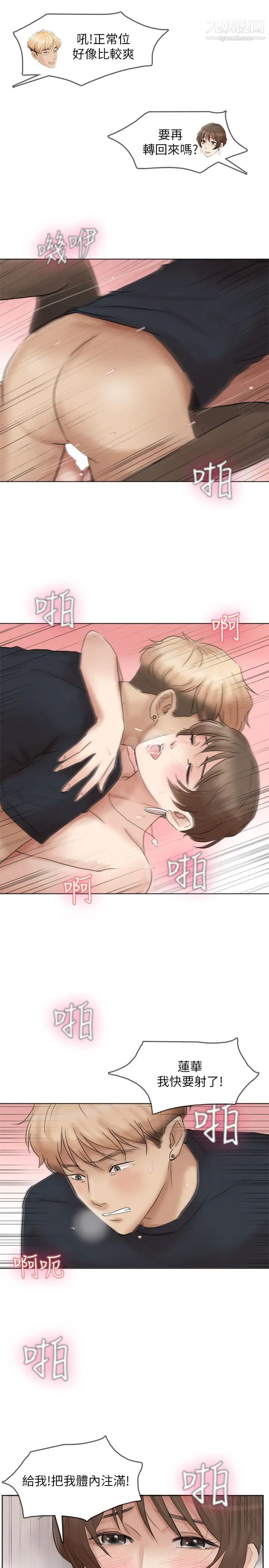《我喜歡他的女人》漫画 第39話-蓮華妳又不是這種女人