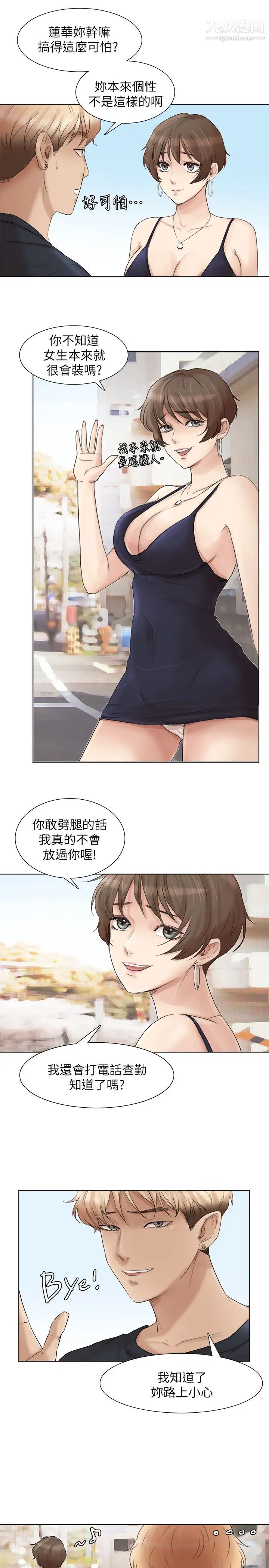 《我喜歡他的女人》漫画 第39話-蓮華妳又不是這種女人