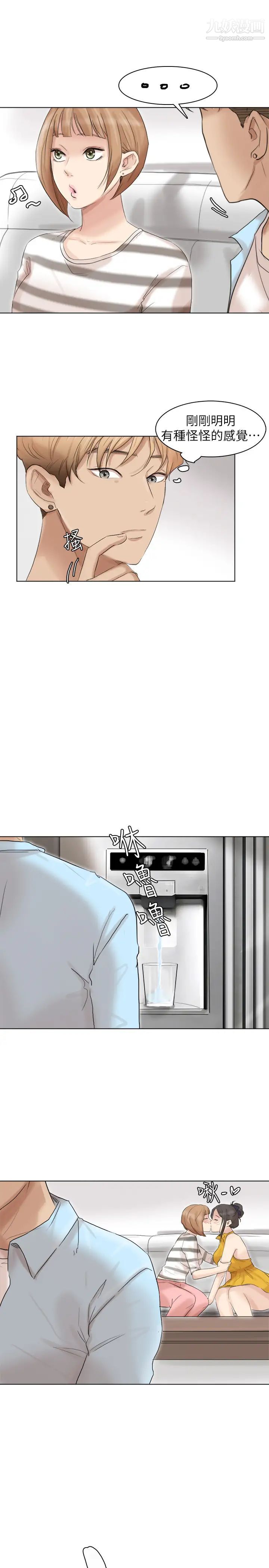 《我喜歡他的女人》漫画 第39話-蓮華妳又不是這種女人